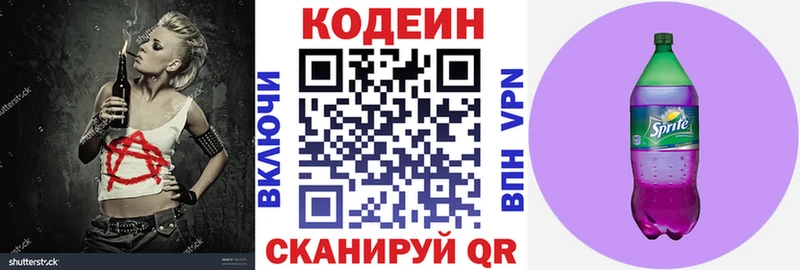 Codein напиток Lean (лин)  дарнет шоп  Дмитровск 